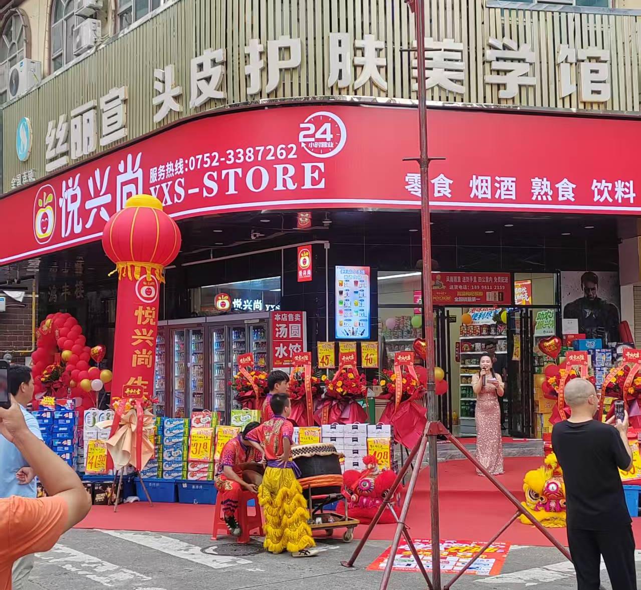 悦兴尚门店外观