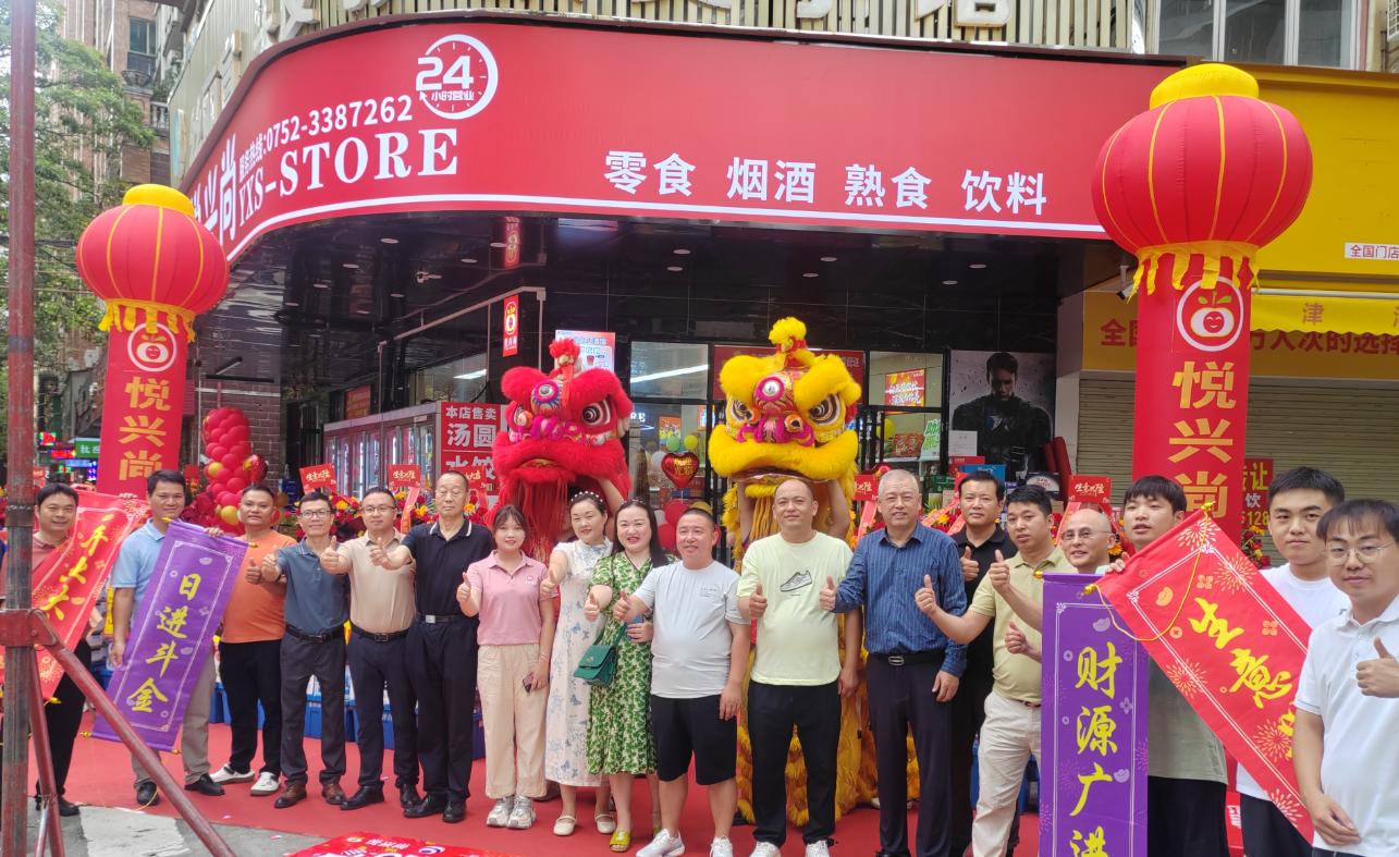 悦兴尚门店开业